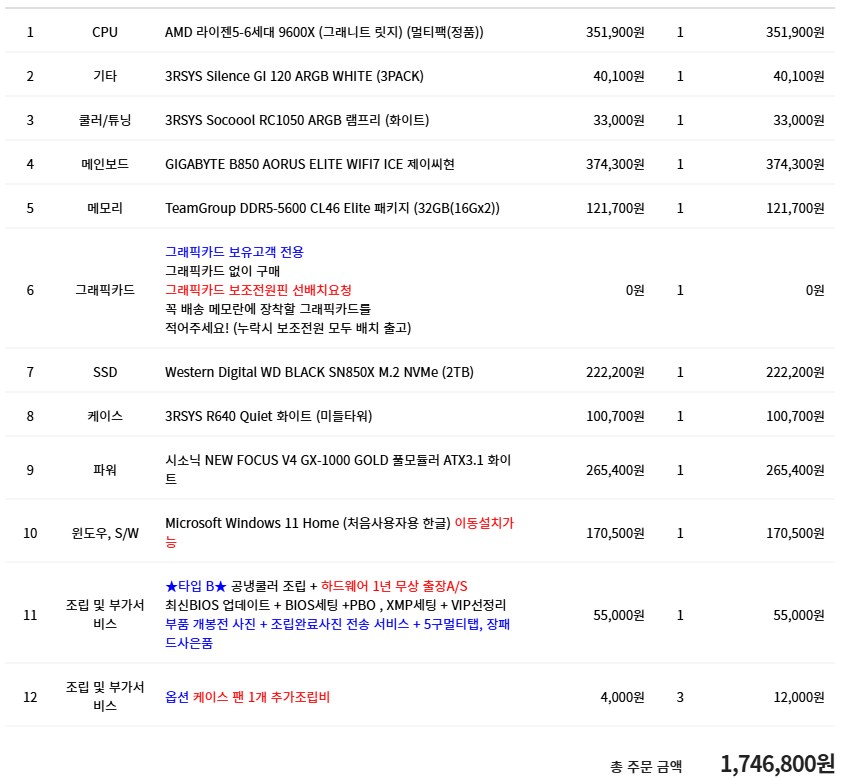 이 견적 괜찮은지 좀 부탁합니다._1.png