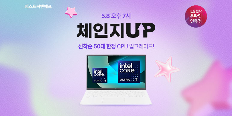 [네이버] 5/8 (목) 오후 7시 라이브 특별 혜택 LG 그램 15 체인지 UP_1.jpg