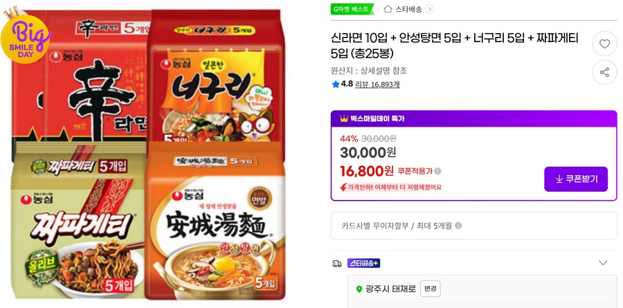 [G마켓] 신10+안5+너5+짜5 총25봉 무배 (16,800원)_1.png