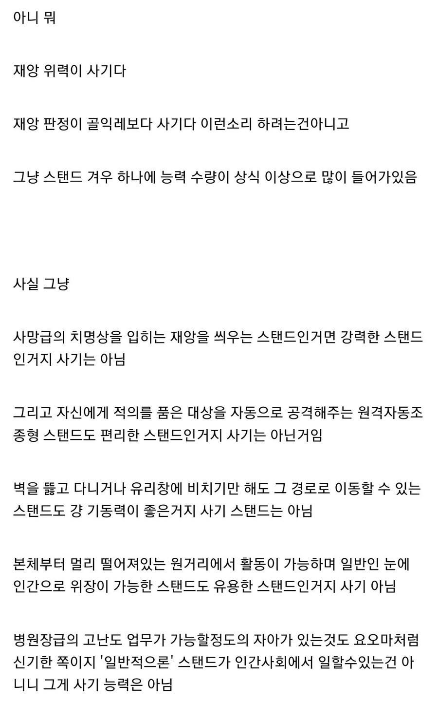 죠죠)레퀴엠,성장없이 매우 강력한 궁극의 스탠드_1.jpg