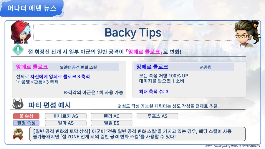 [어나더에덴] AS불꽃술사 공개 공지_5.png