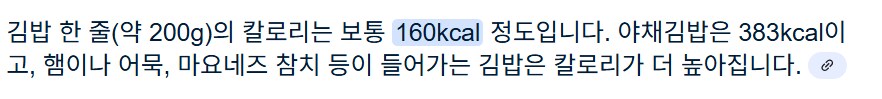 김밥 한줄 칼로리가 이거밖에 안돼?_1.png