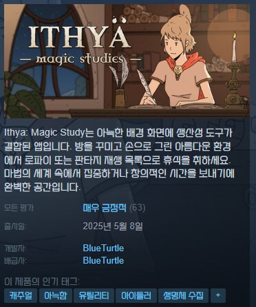 판타지 배경 방치형 게임 '이티아: 매직 스터디스' 스팀 출시_9.png