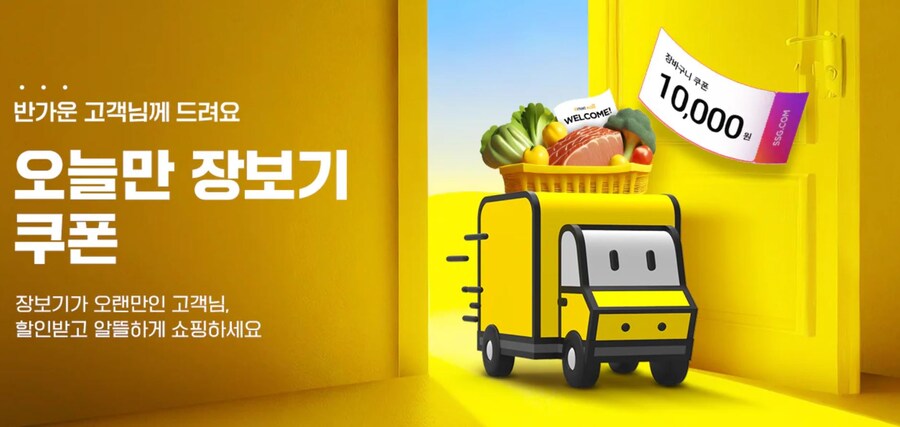 [이마트몰]오늘만 장보기 쿠폰(~소진시까지)_1.jpg