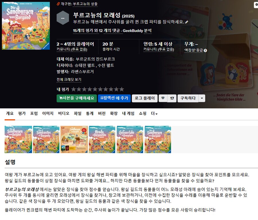 [BGG] 버건디의 모래성 The Sandcastles of Burgundy 공개_1.png