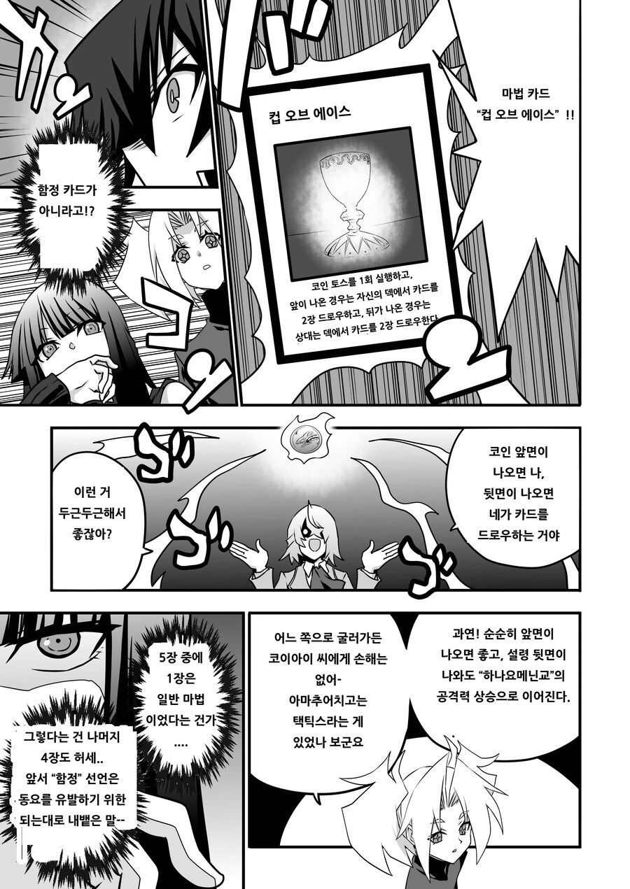 번역) 아가씨 듀얼리스트 8-8_3.jpg