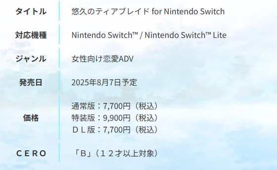 유구의 티어블레이드 for Nintendo Switch 프로모션무비 공개_7.jpg