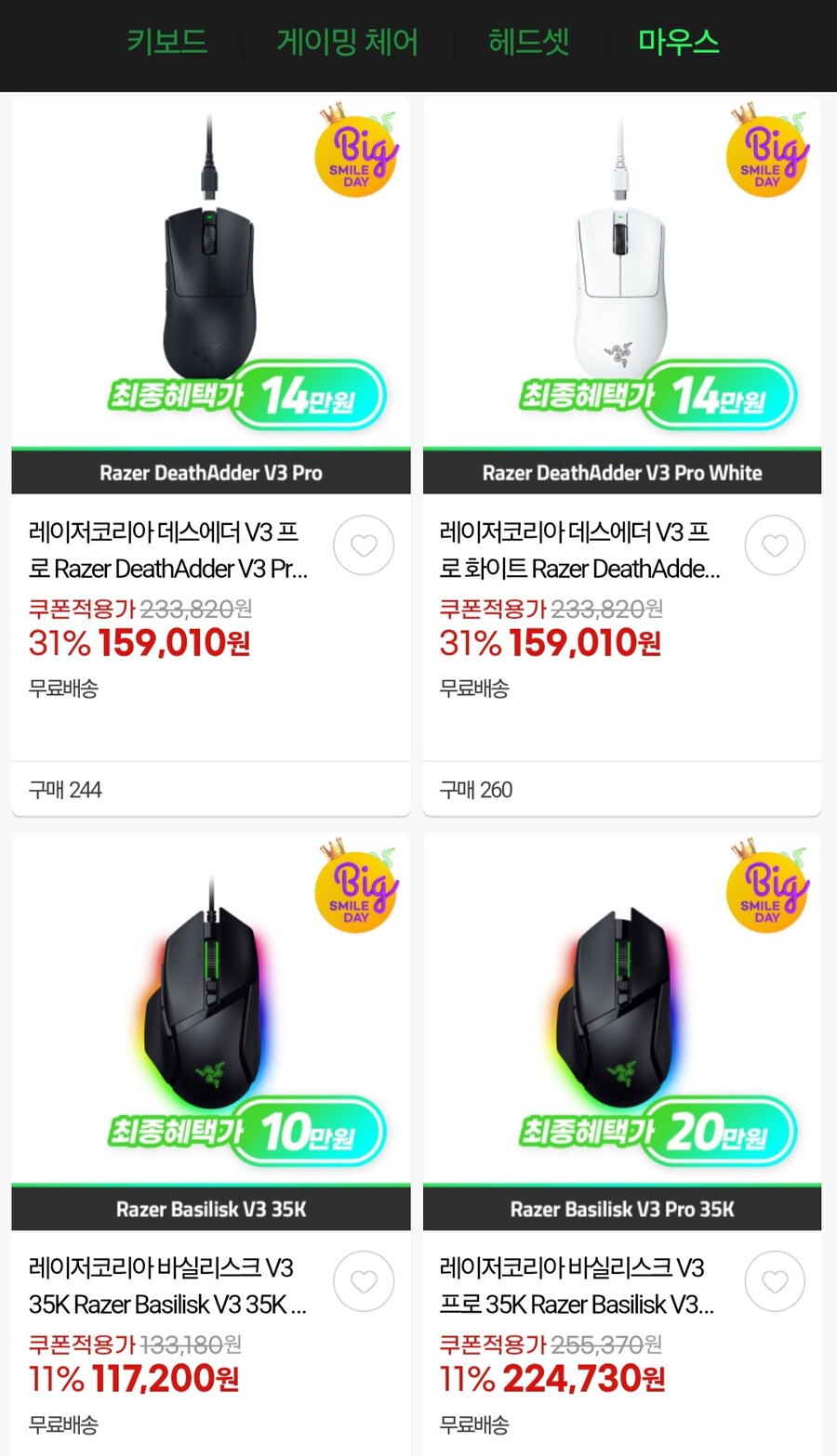 [지마켓] 레이저 데스에더 V3프로 게이밍마우스 (147,880원/무료)_2.jpg