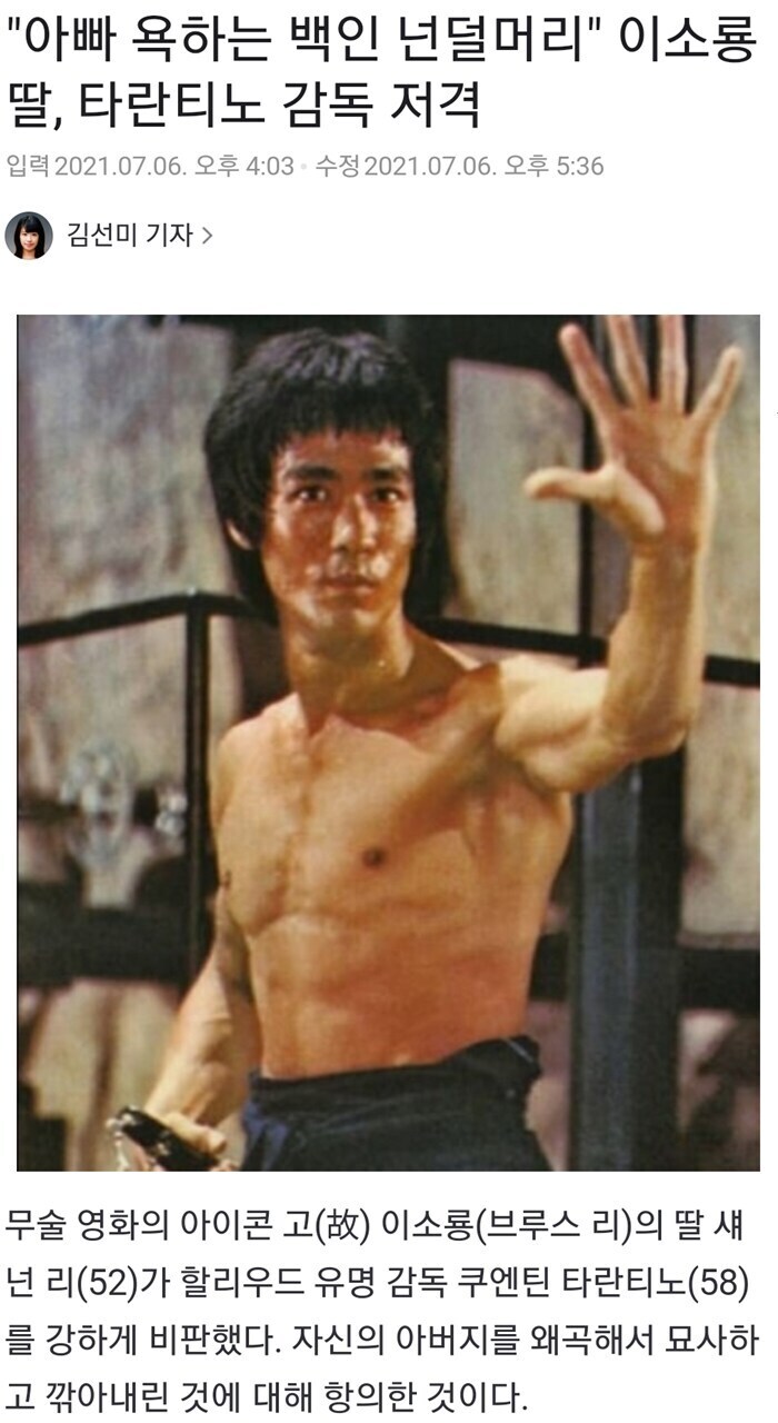 이소룡 딸이 쿠엔틴 타란티노한테 쌍욕 날린 이유.jpg_2.jpg