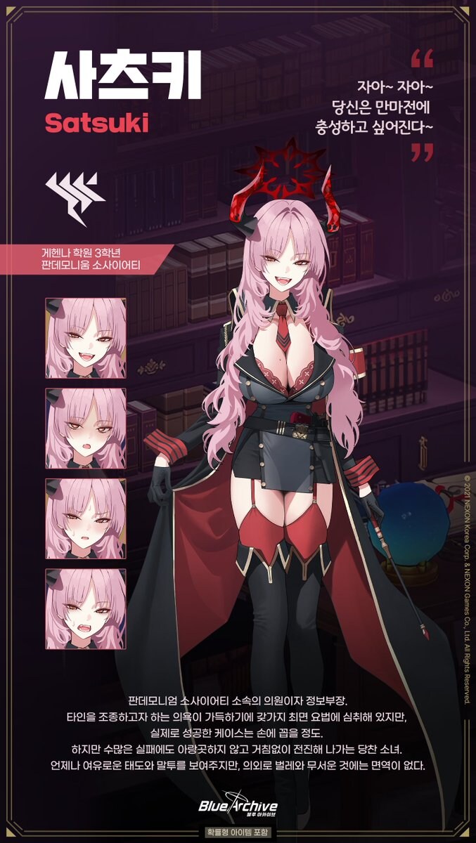 [블루 아카이브] 학생 소개 - 사츠키_1.jpg