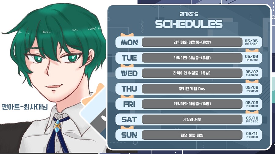 25년 5월 5일-25년 5월11일 일정입니다._1.png