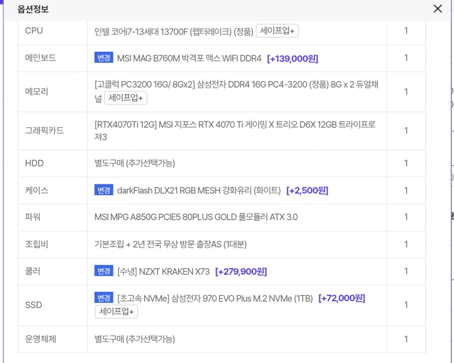 아까 새로맞출 컴터 조언 구한거 이어서인데_1.png