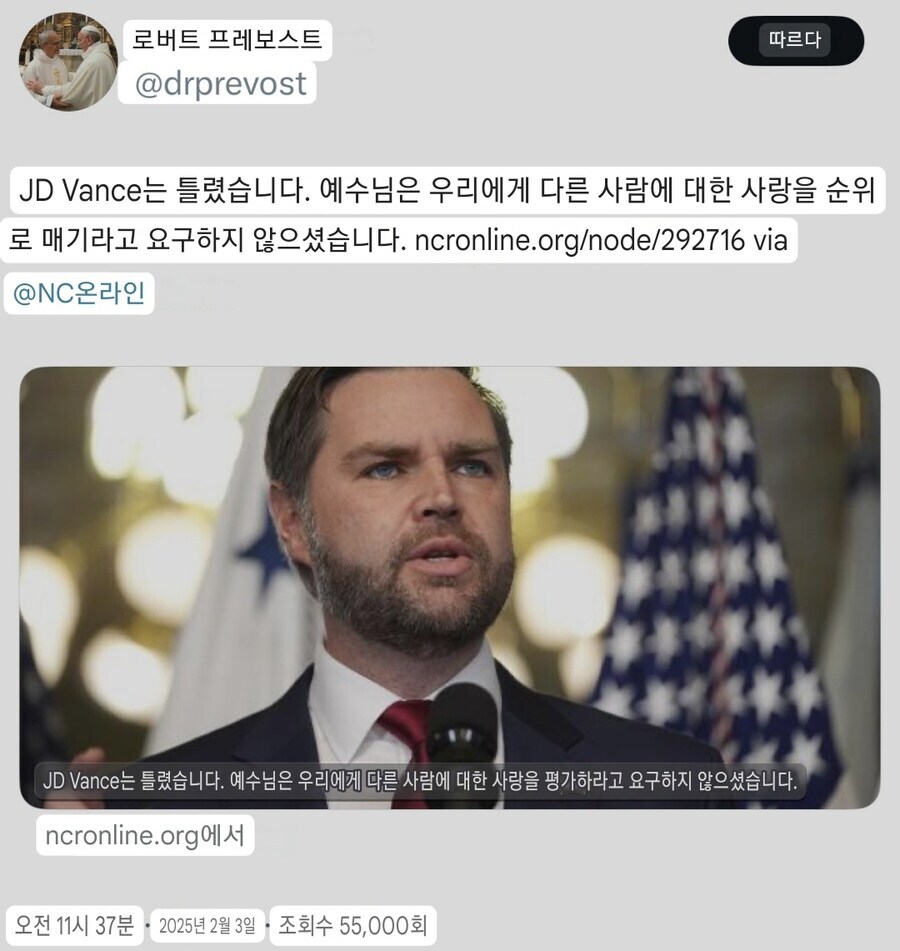 현 교황님이 트윗으로 들이박은 미국 부통령 밴스의 말은?_1.jpg