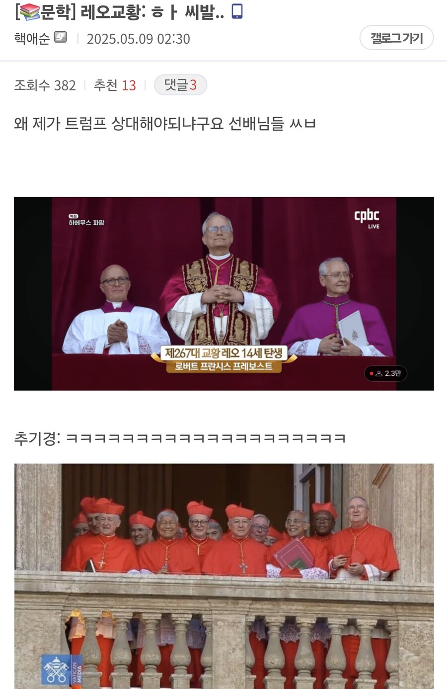 새 교황 : 하...선배님들
