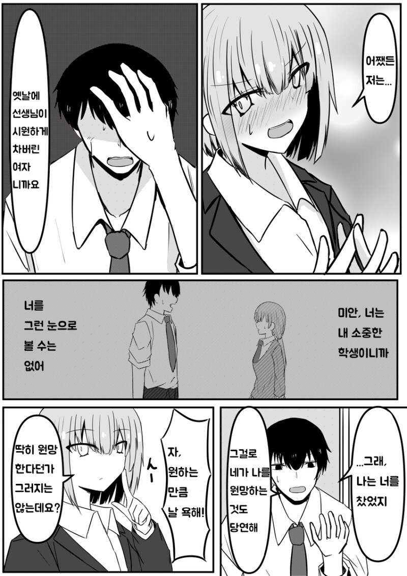 선생과 선생 (전 제자) 만화 .manhwa [完]_6.png