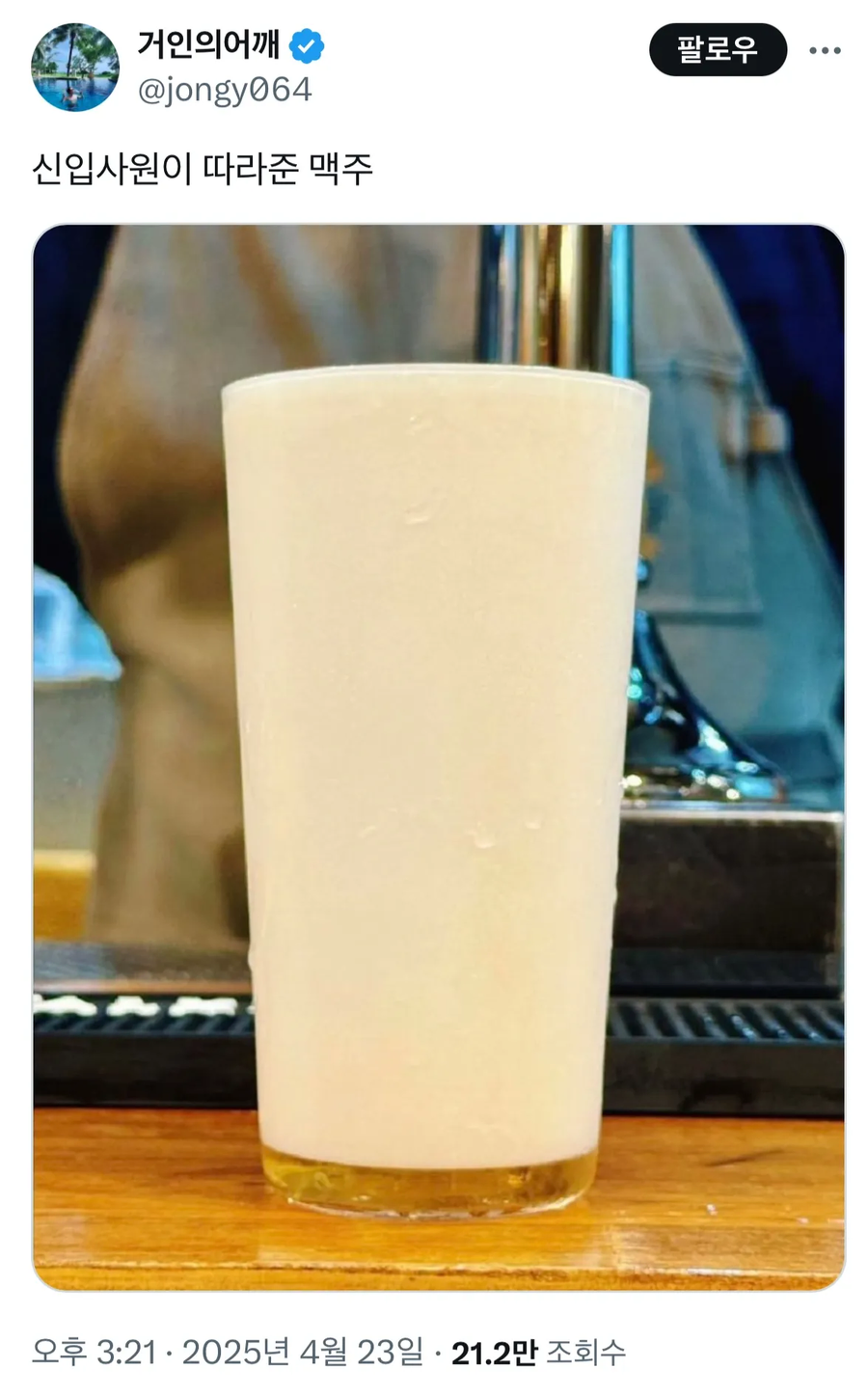 신입사원이 따라준 맥주.jpg_1.webp