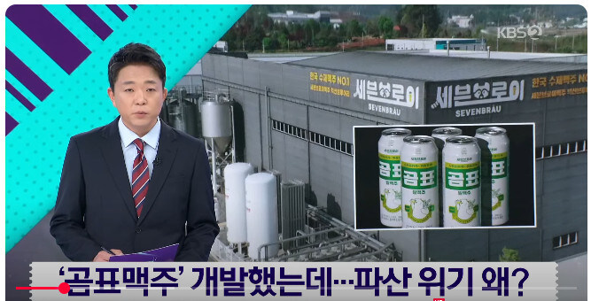 ‘곰표맥주’ 개발 중소기업 파산 위기…대한제분, 하도급법 위반 의혹_1.jpg