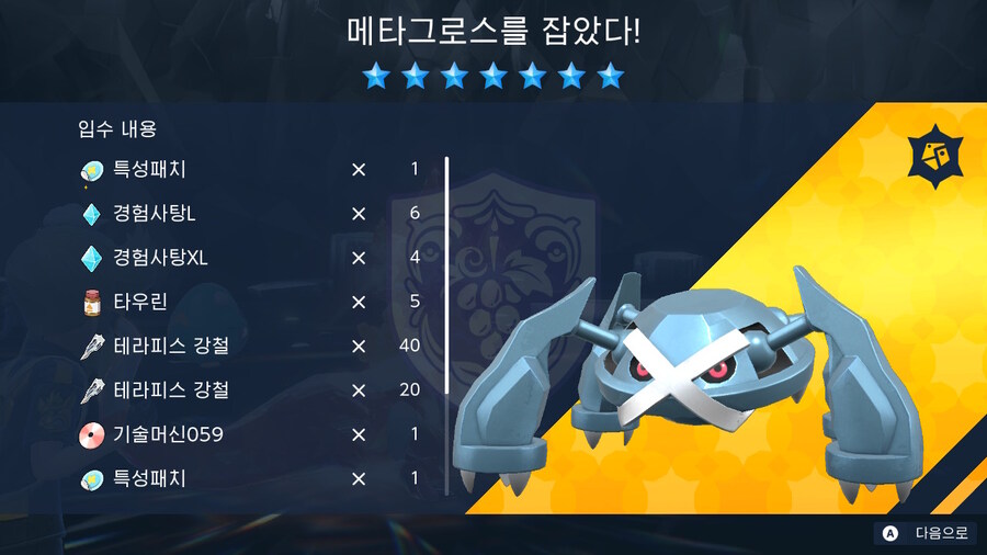 최강의 메타그로스 솔로 플레이 공략_1.jpg