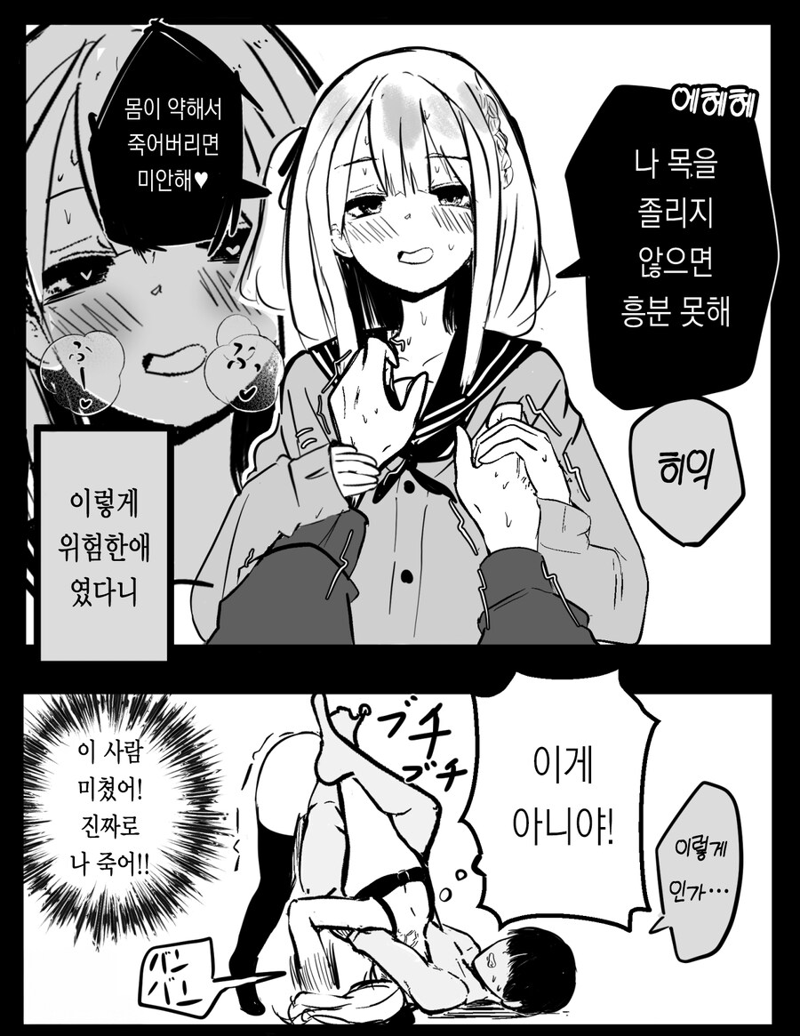 목조르기가 취향인 위험한 여자.manhwa_1.jpg