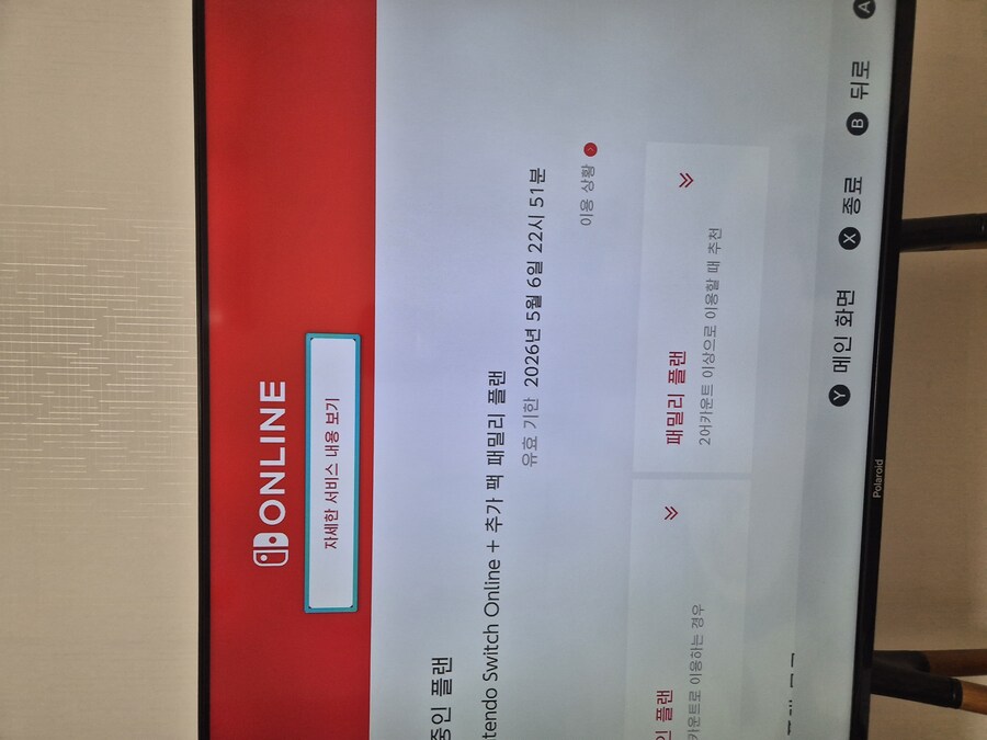 [마감]닌텐도스위치 온라인 추가팩 1년 모집_1.jpg