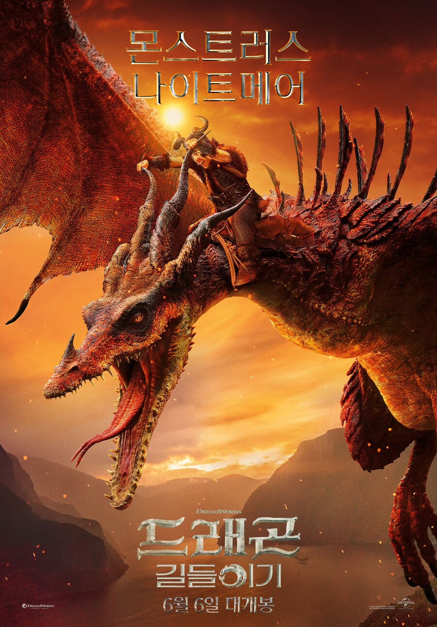 실사판 '드래곤 길들이기' 국내 캐릭터 포스터_5.jpg