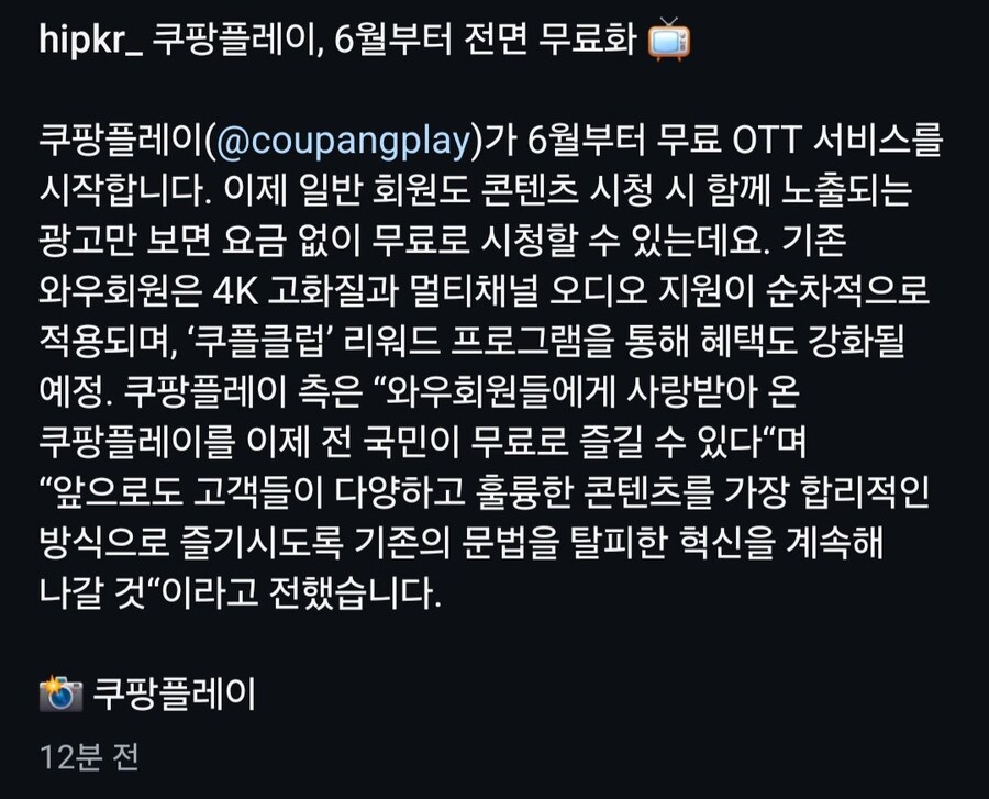 쿠팡플레이, 6월부터 전면 무료화_2.jpg