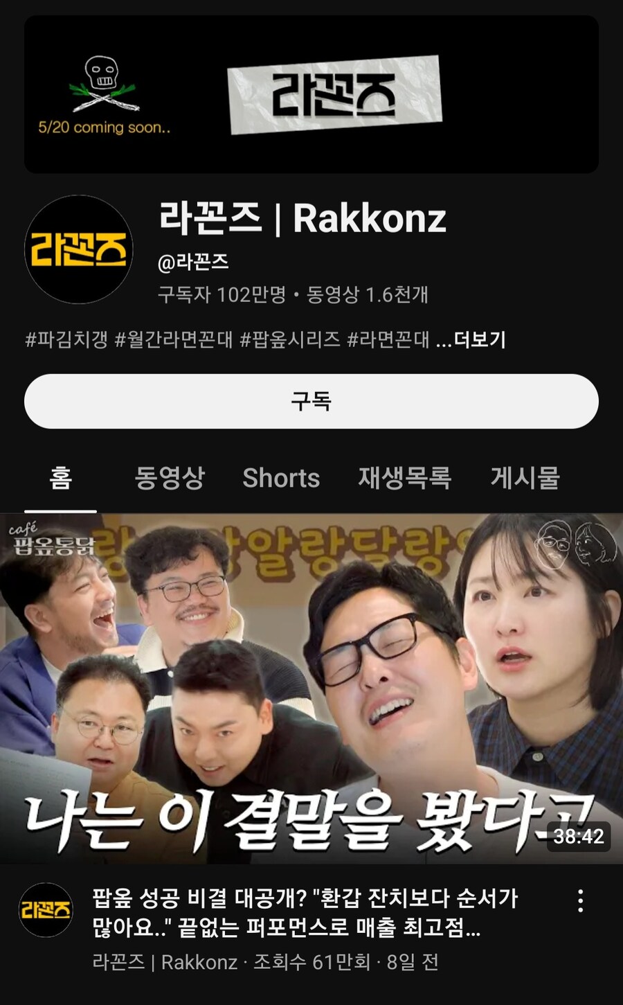 유튜브) 아예 라면꼰대 전문채널이 되버렸네_1.jpg