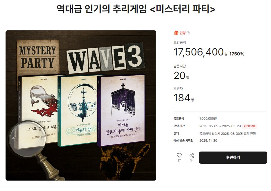 [MTS] 미스터리 파티 웨이브3 텀블벅 펀딩_1.png