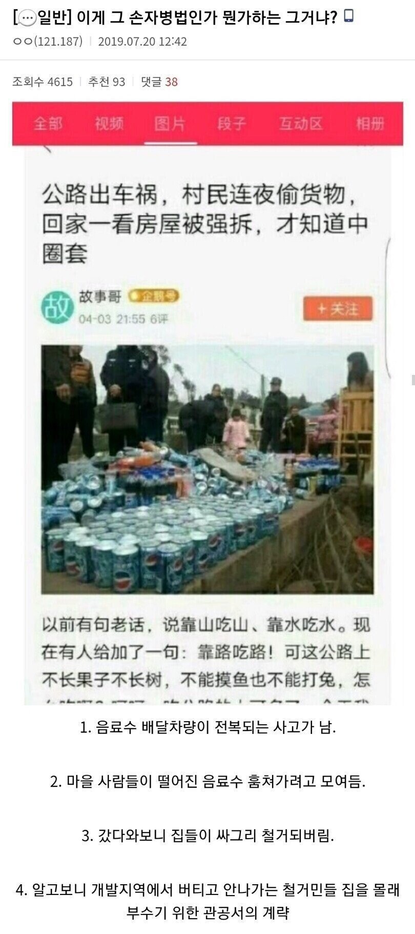 베스트 중국 빠는글은 바로 반박 가능함