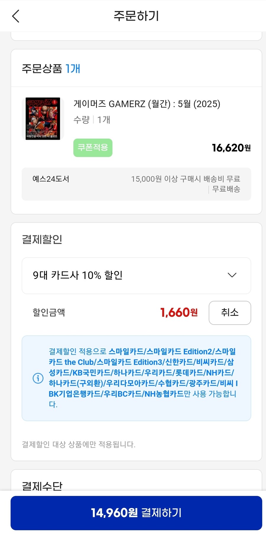 [G마켓] 게이머즈 5월호 14,960원 ( 9대 카드 / 무료배송 )_3.jpg