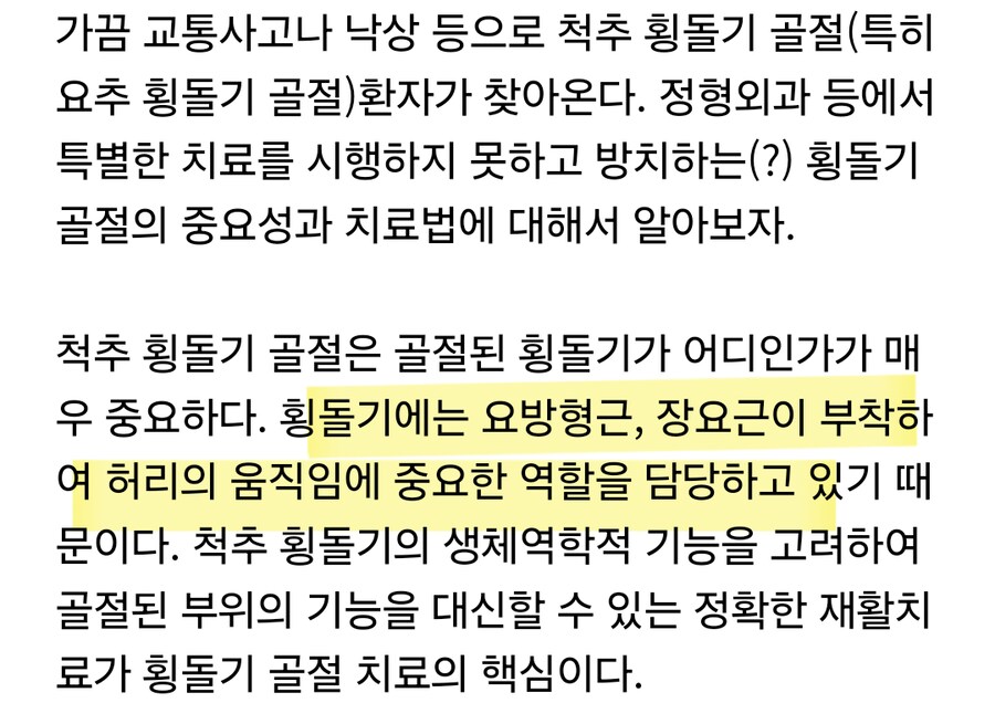 황동하 허리뼈 2번과 3번 횡돌기 골절, 6주 동안 보조기를 착용해야 함_3.png