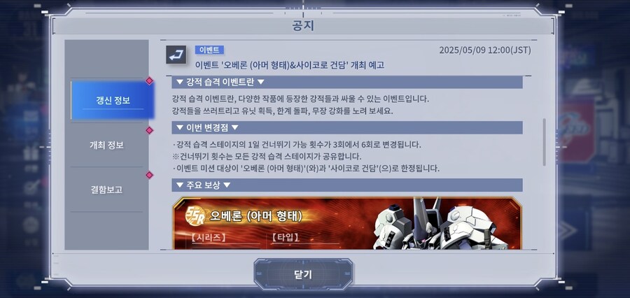 이벤트 강적습격 '오베론(아머 형태)'&'사이코로 건담' 개최 예고_3.jpg