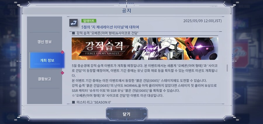 이벤트 강적습격 '오베론(아머 형태)'&'사이코로 건담' 개최 예고_1.jpg