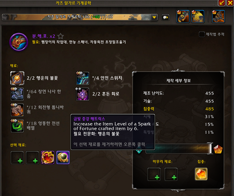 와우 다음주 금빛 증강 매트릭스(템렙 6 증가) PvP템은 자동 증가_3.png