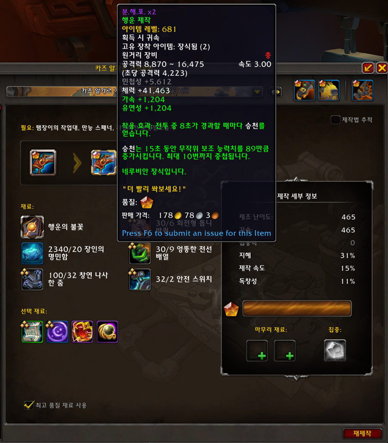 와우 다음주 금빛 증강 매트릭스(템렙 6 증가) PvP템은 자동 증가_4.png