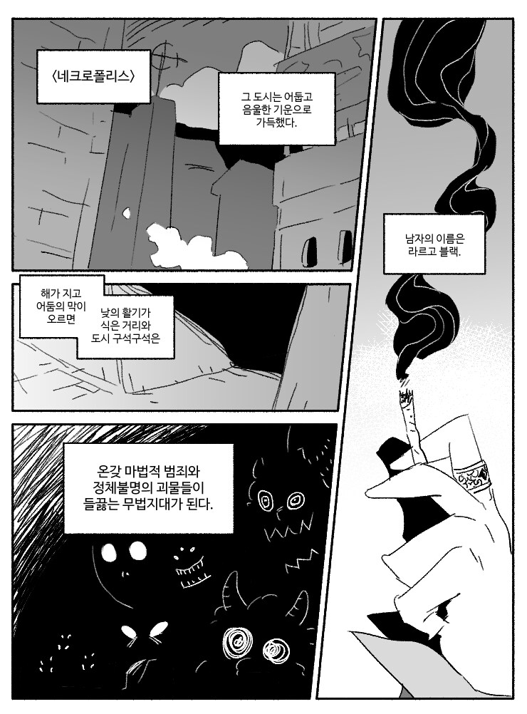 창작)암흑탐정 만화_1.manhwa_1.png