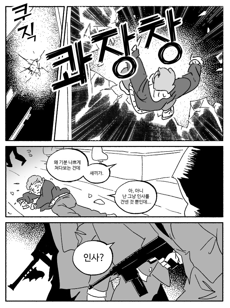 창작)암흑탐정 만화_1.manhwa_4.png