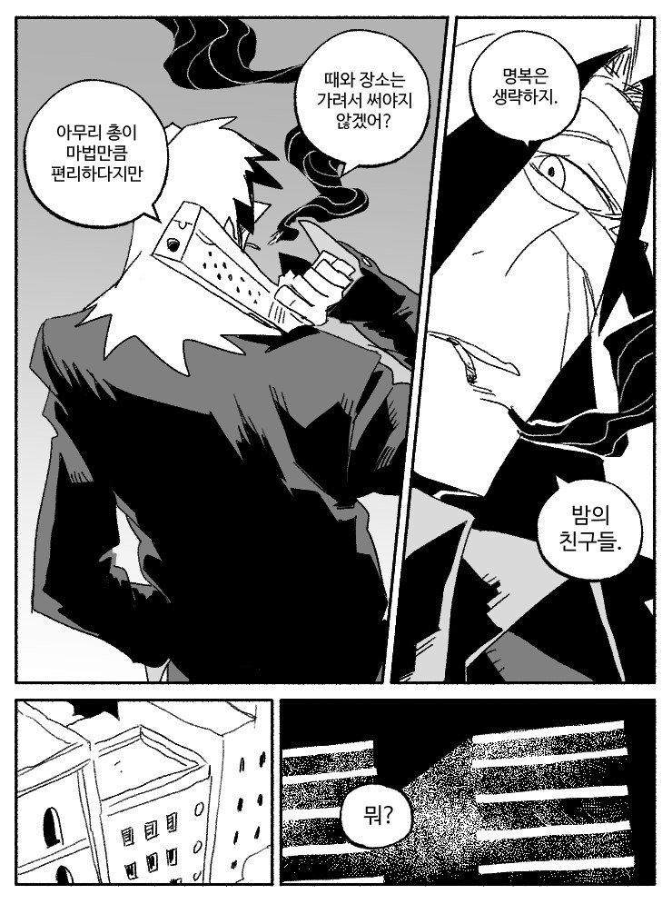 창작)암흑탐정 만화_1.manhwa_9.png