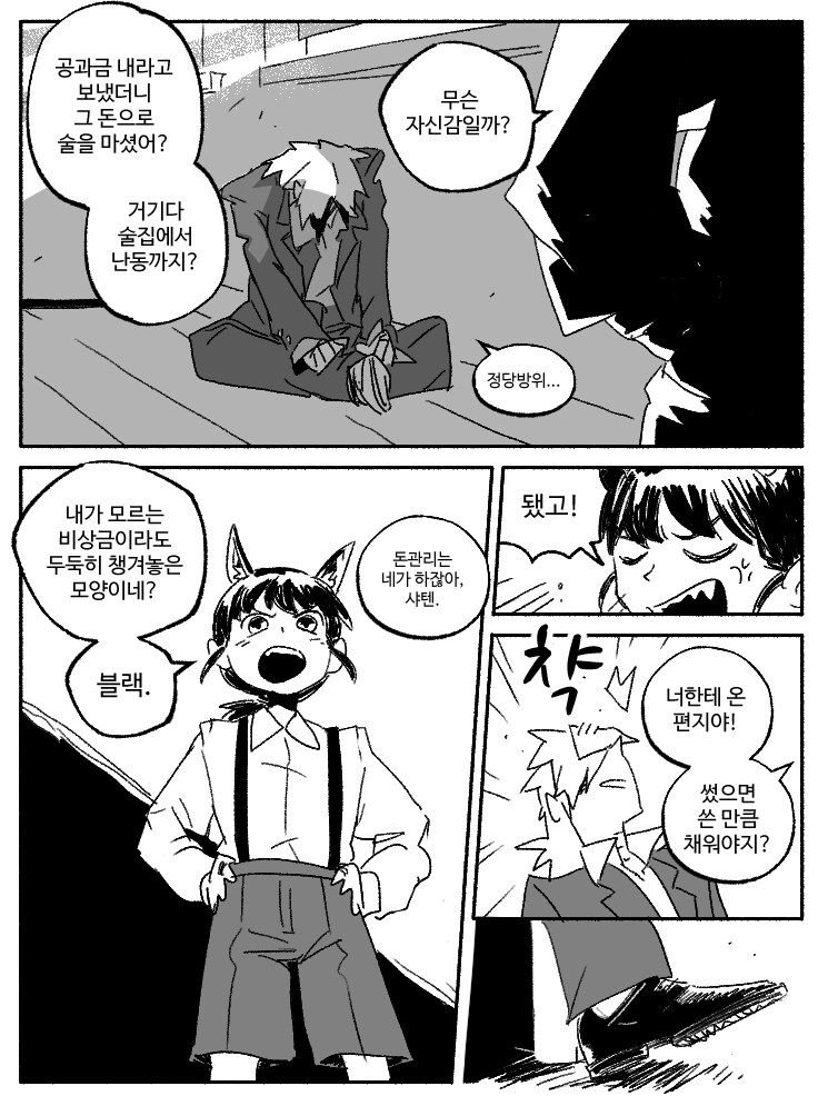 창작)암흑탐정 만화_1.manhwa_10.png