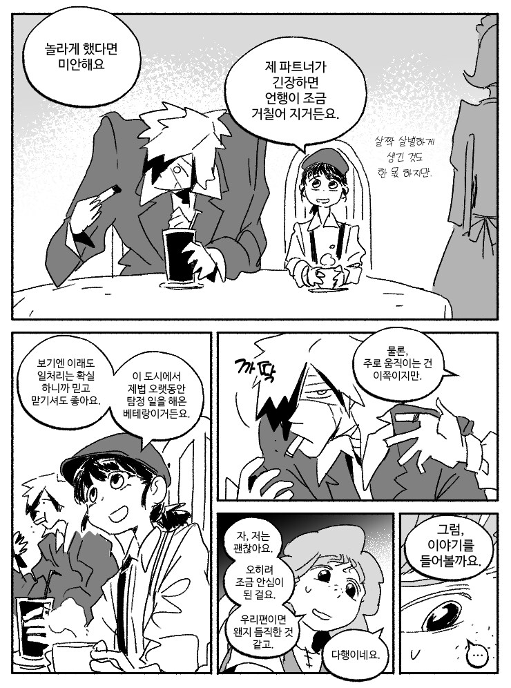 창작)암흑탐정 만화_1.manhwa_15.png