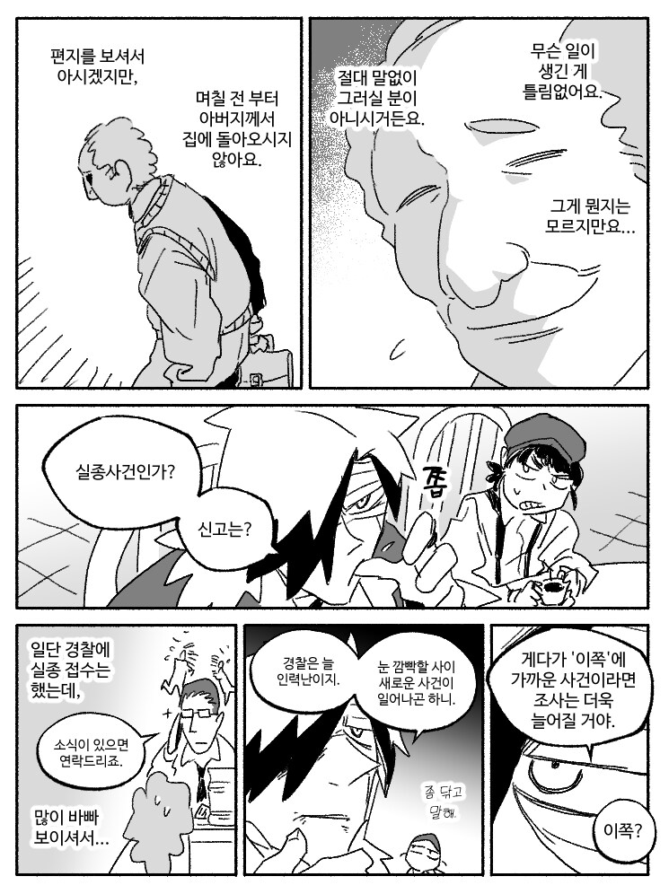 창작)암흑탐정 만화_1.manhwa_16.png
