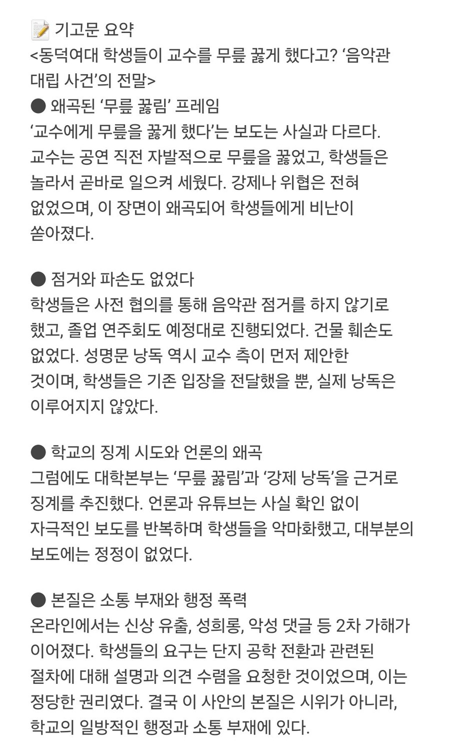 (동덕)스칼렛 위치급으로 현실 조작 중인 동덕여대생들 ㄷㄷㄷ;;;_2.jpg