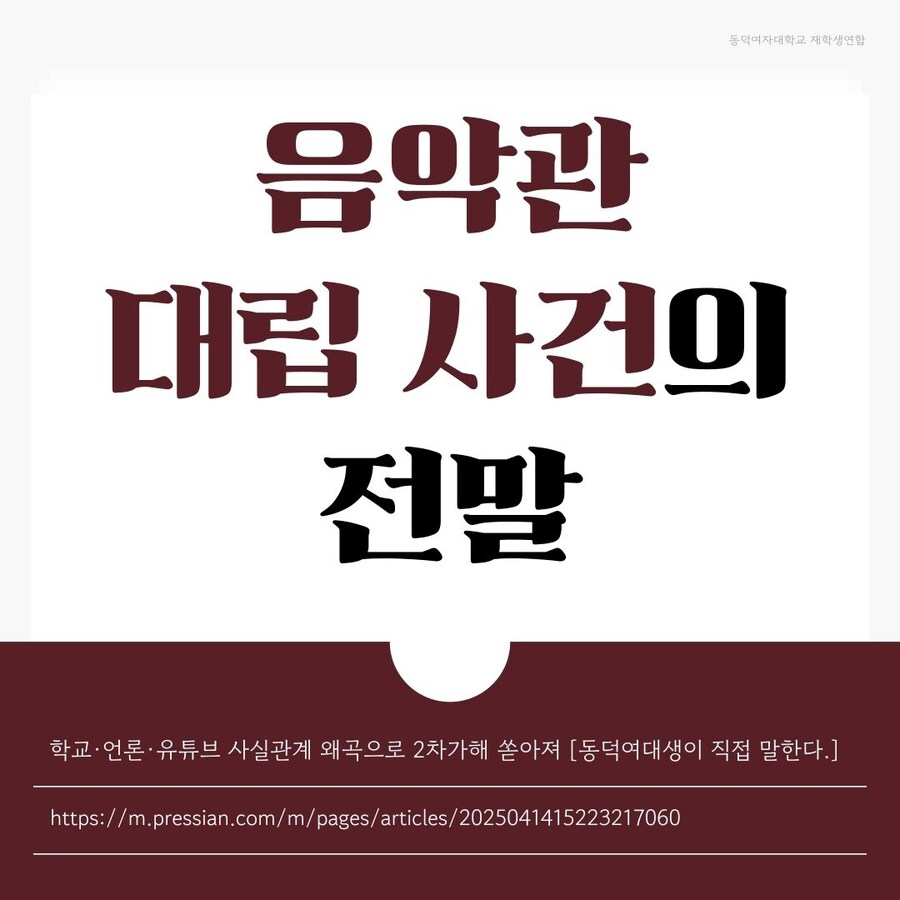 (동덕)스칼렛 위치급으로 현실 조작 중인 동덕여대생들 ㄷㄷㄷ;;;_4.jpg