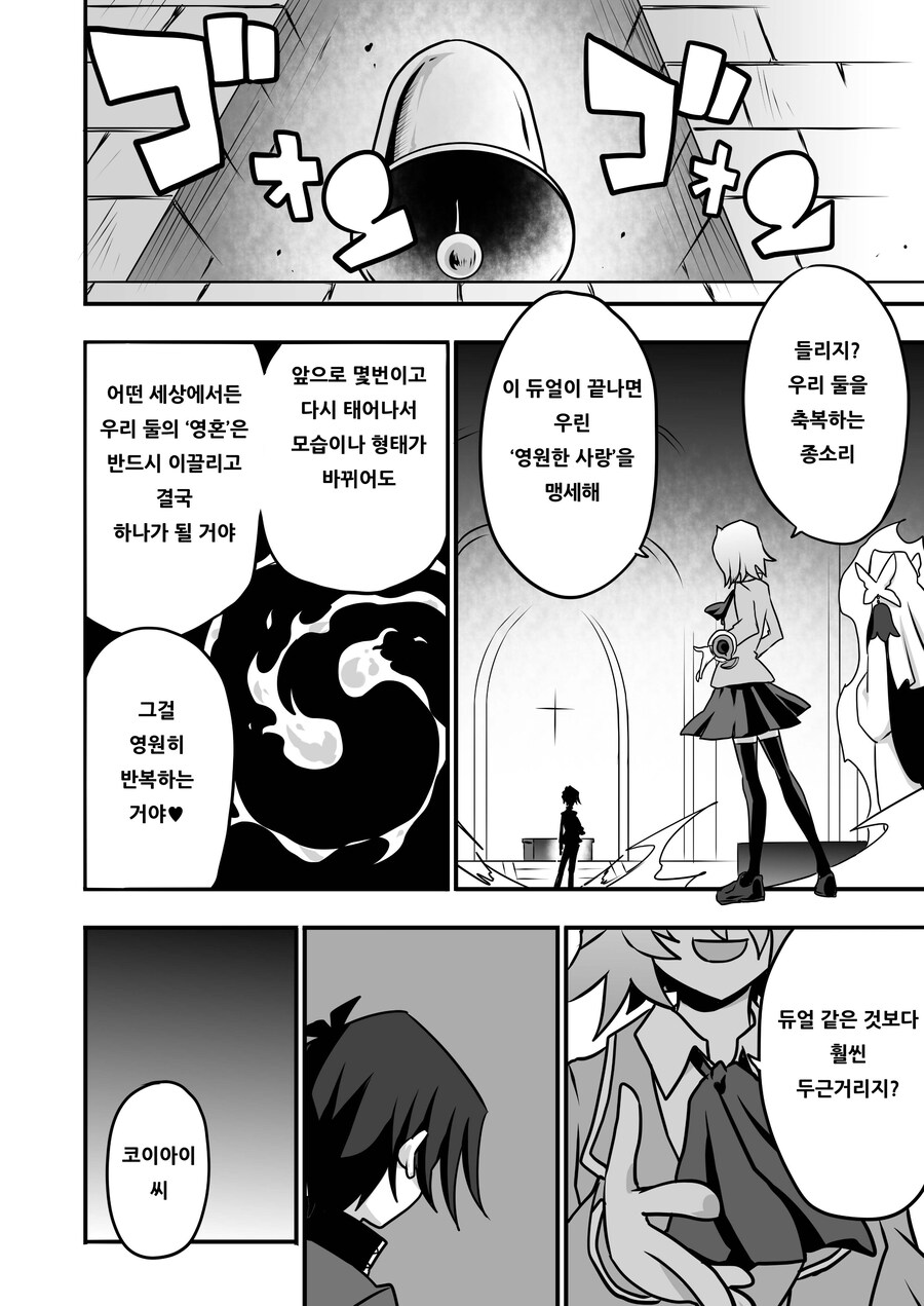 번역) 아가씨 듀얼리스트 8-9_6.jpg