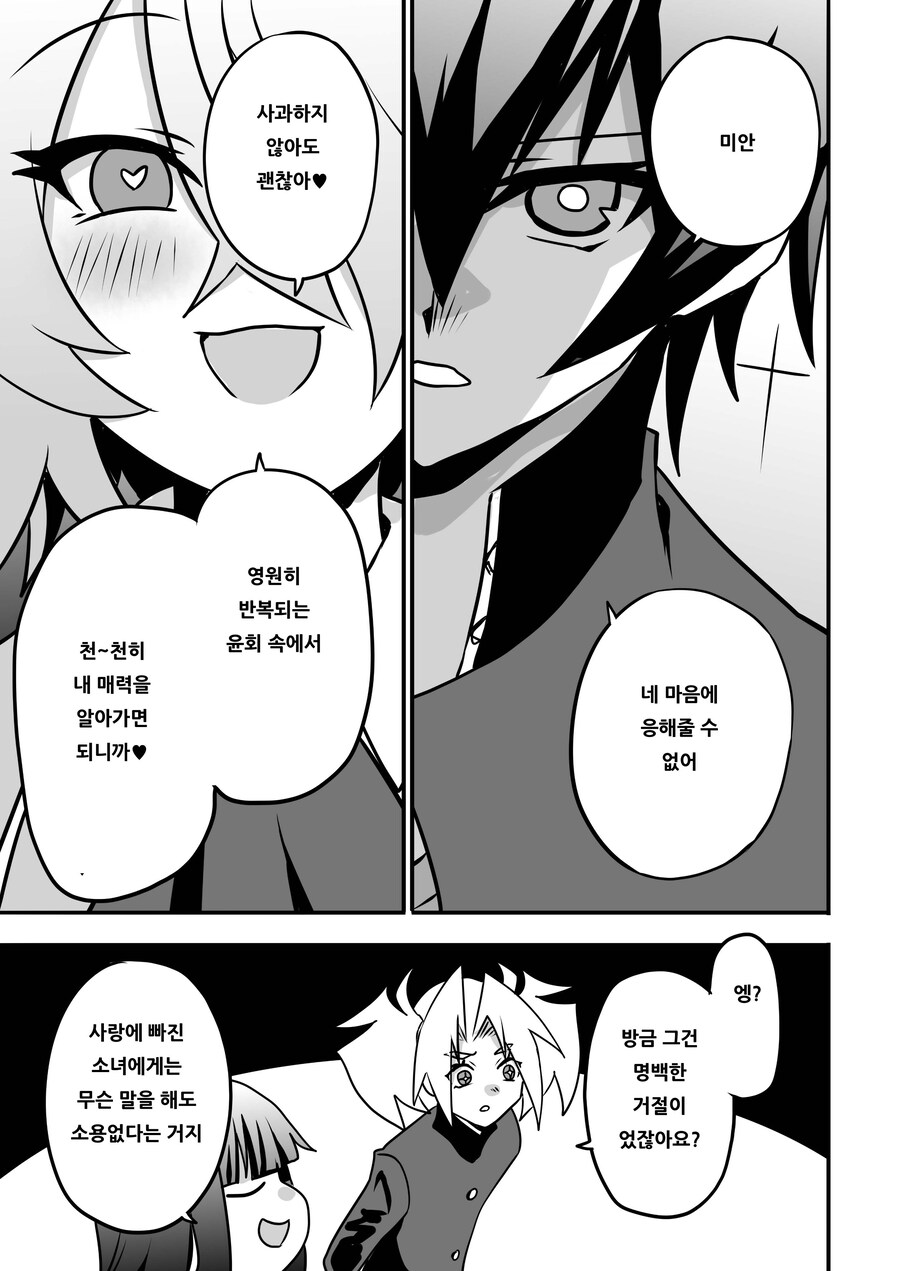번역) 아가씨 듀얼리스트 8-9_7.jpg