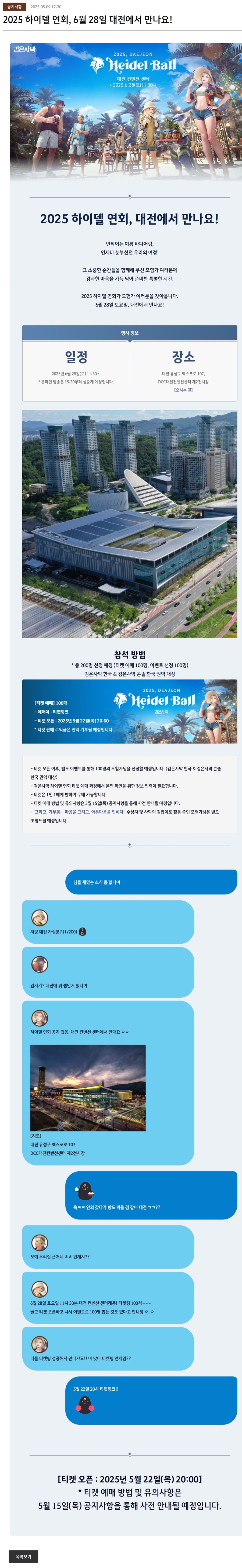 [검사] 2025 하이델 연회, 6월 28일 대전에서 만나요!_1.jpg