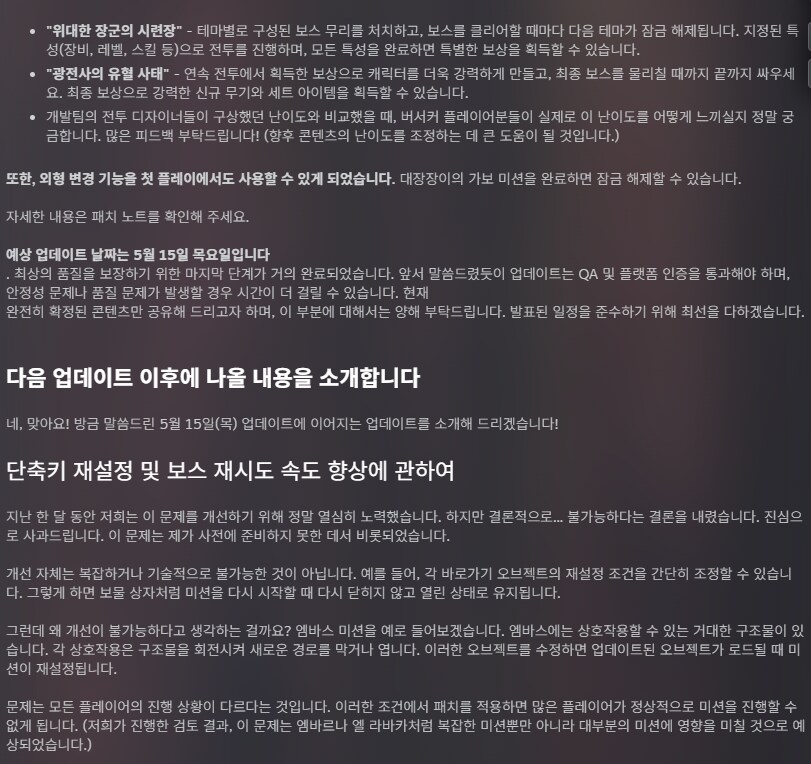 DLC 5월15일 및 6월 패치노트(구글번역)_2.png
