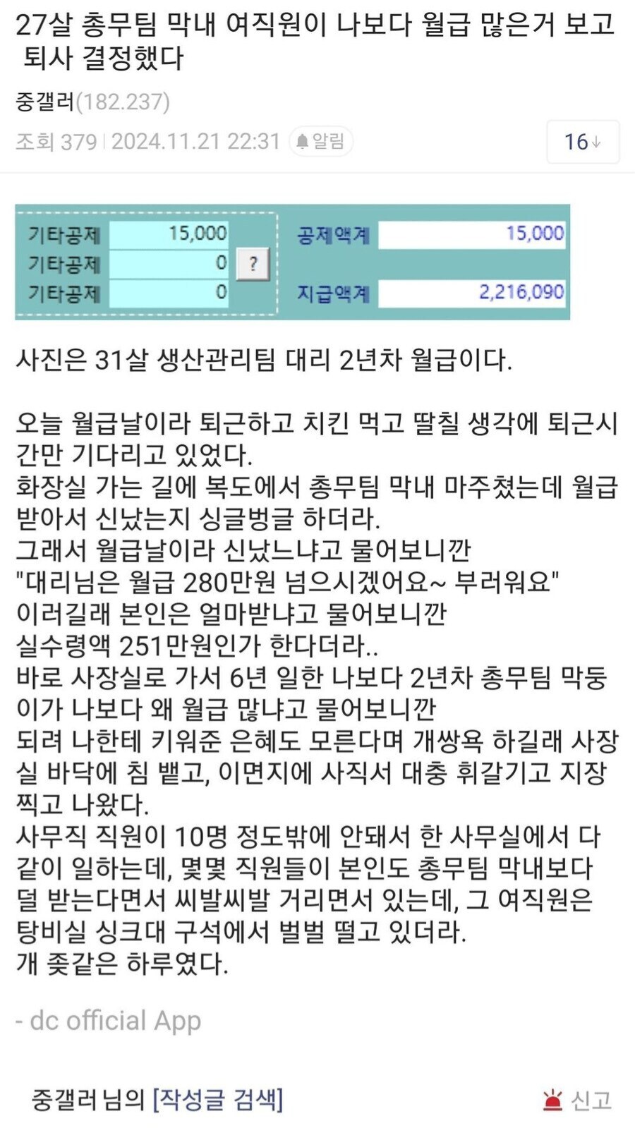 막내 여직원이 월급 더 받아서 사직서 쓴 사람_1.jpg