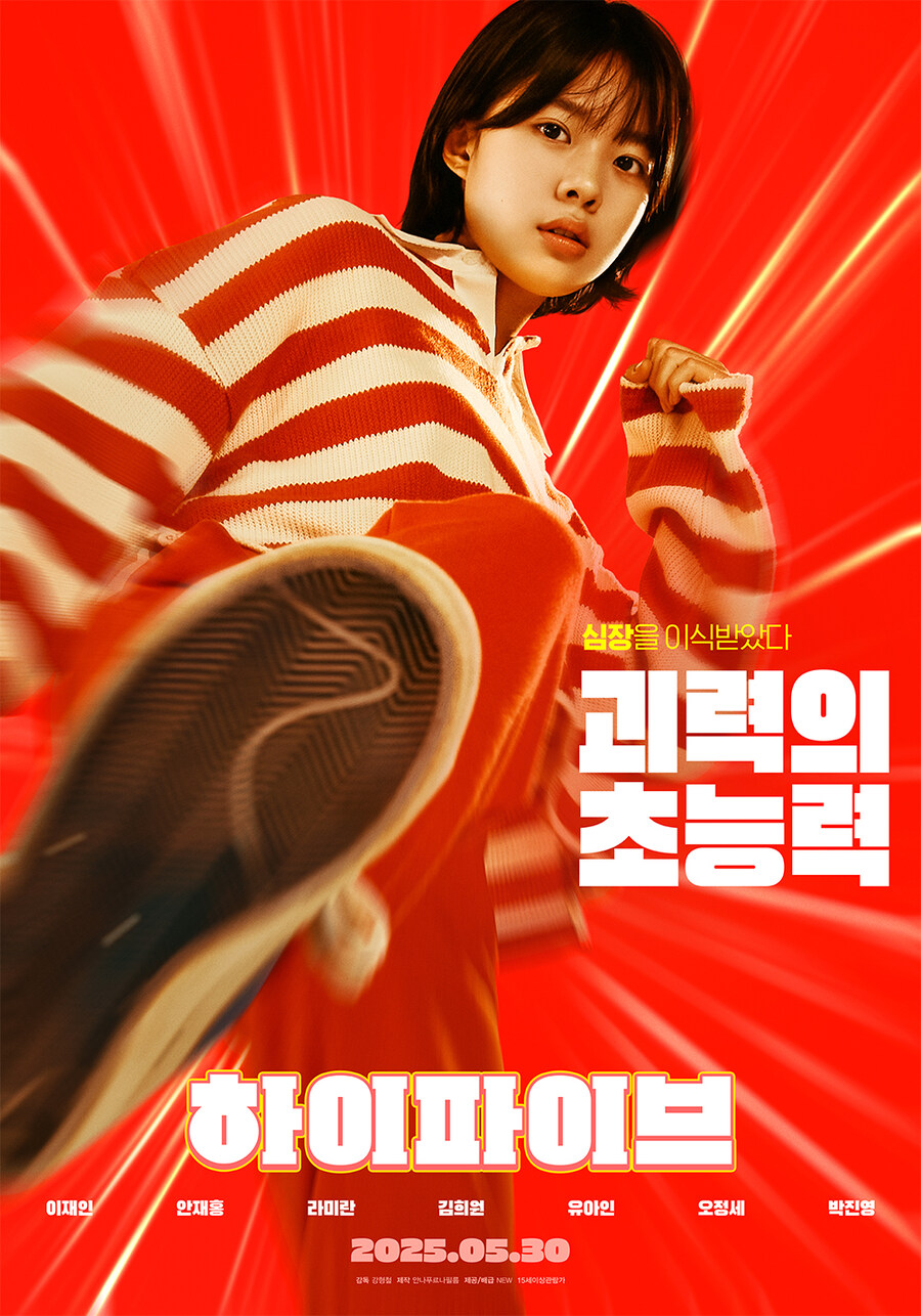 '하이파이브' 캐릭터 포스터 공개_1.jpg