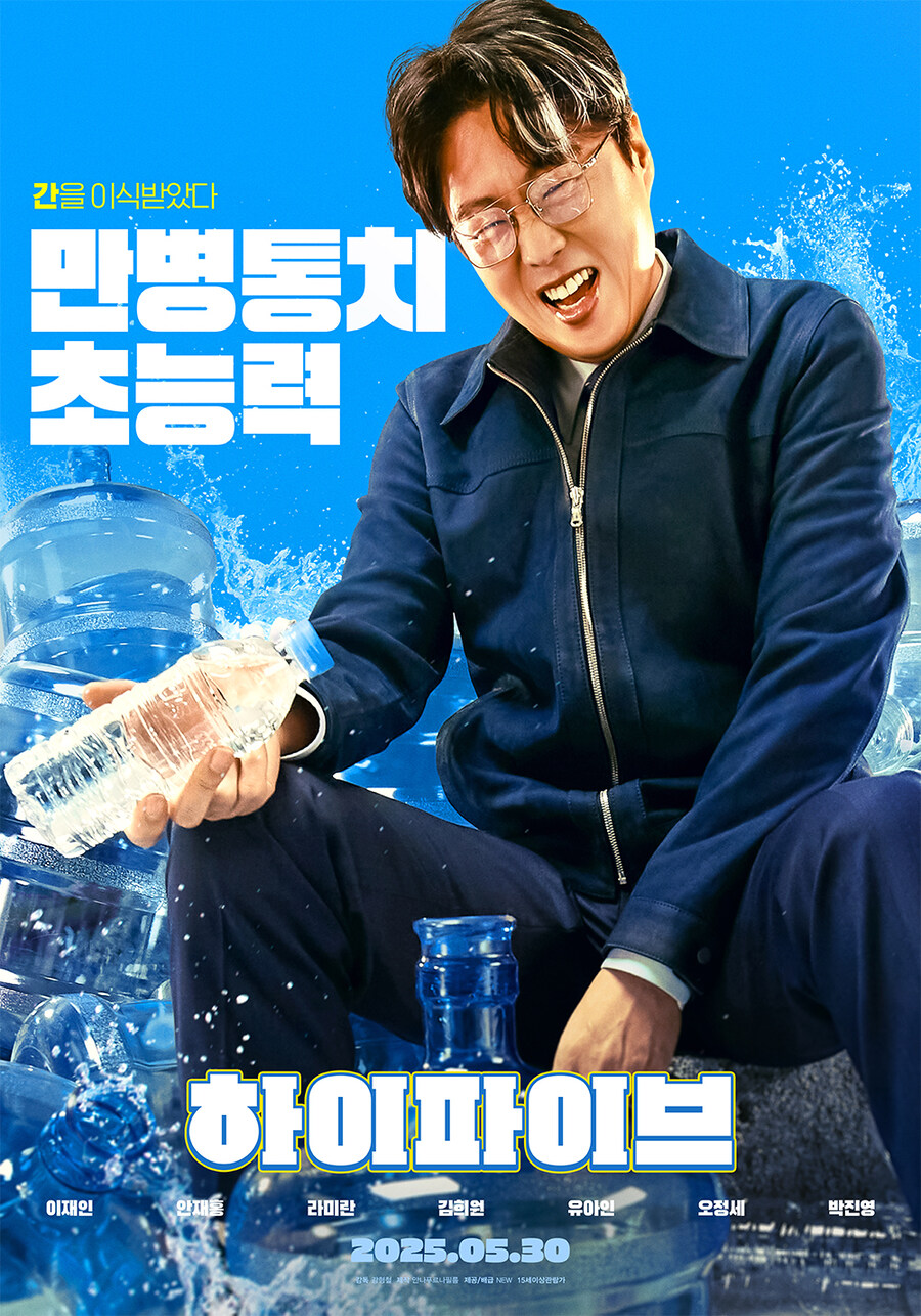 '하이파이브' 캐릭터 포스터 공개_4.jpg